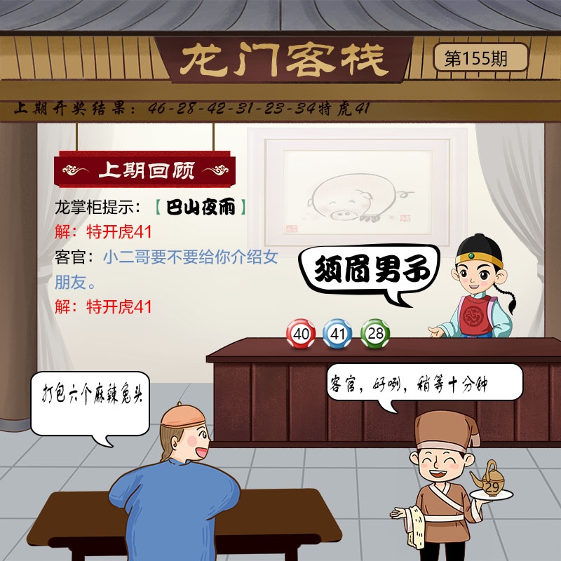 155期龙门客栈[图]