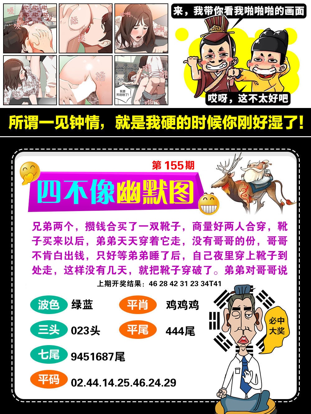 155期四不像幽默[图]