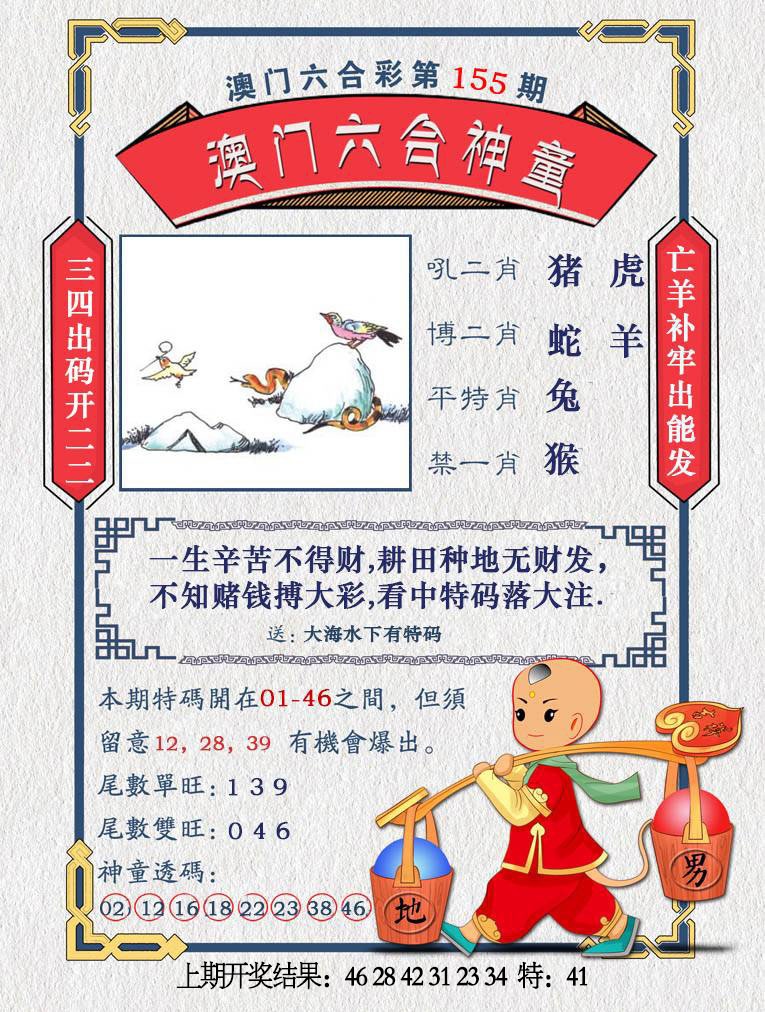 155期澳门六合神童[图]