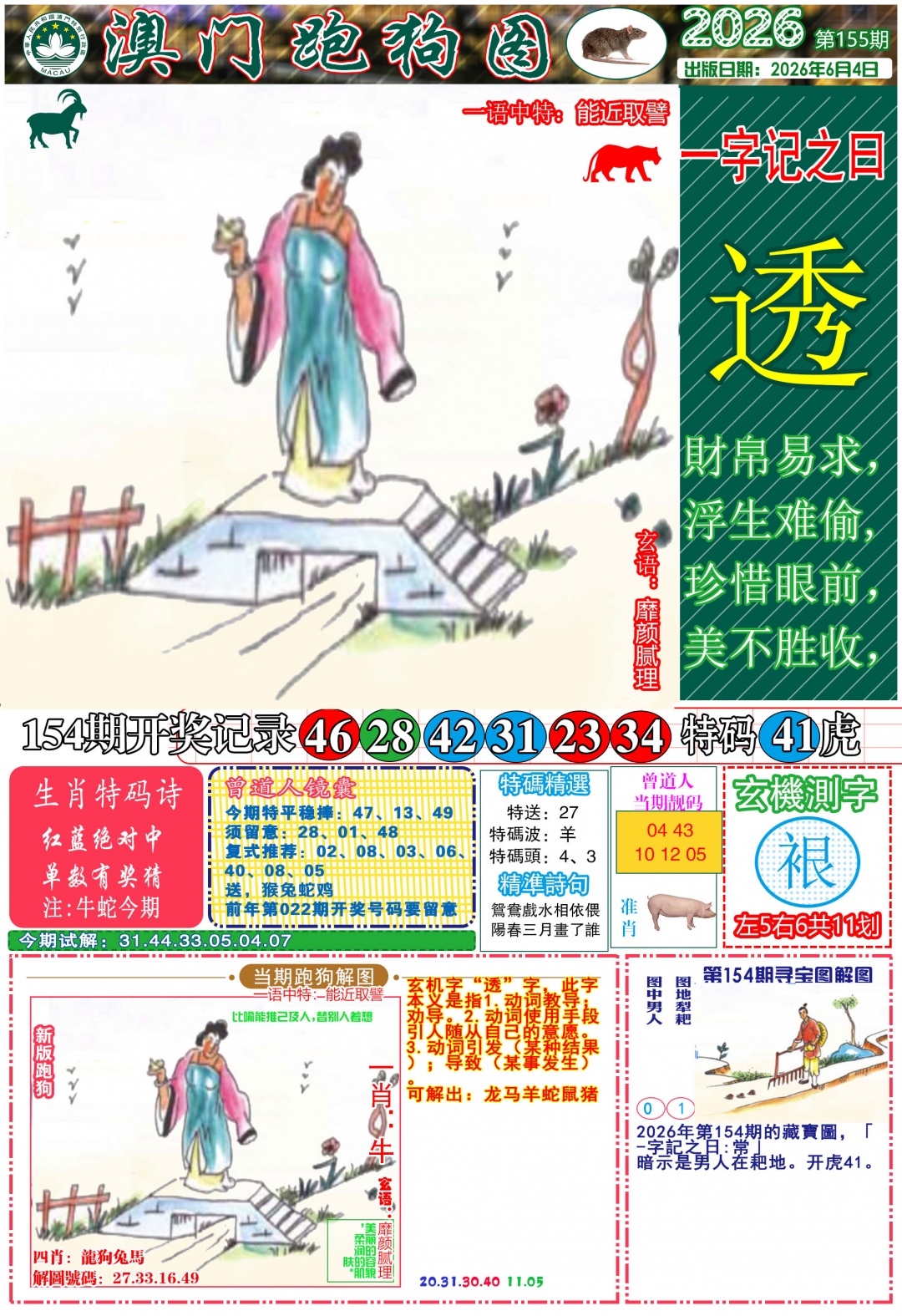 155期跑狗图A[图]
